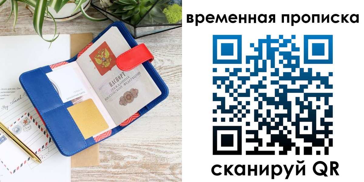 временная регистрация в Острове