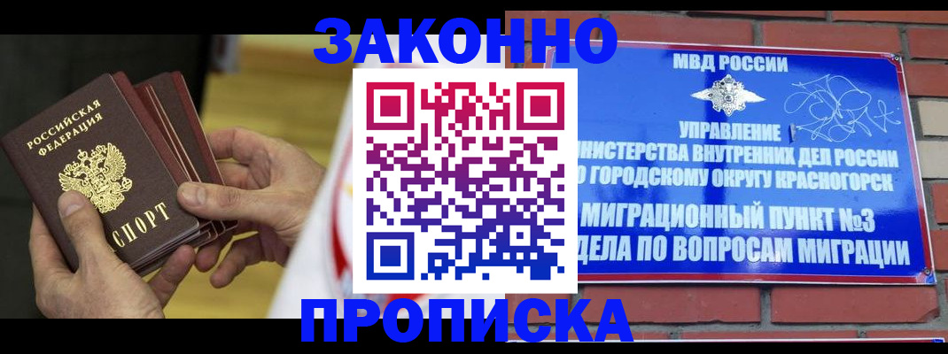 прописка для школы в Острове