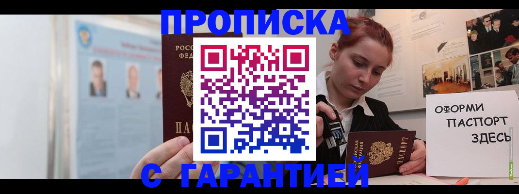 временная регистрация для школы в Острове