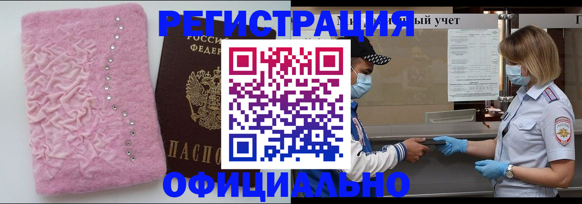 временная регистрация для школы в Острове