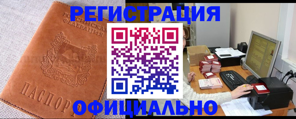 временная регистрация в Острове
